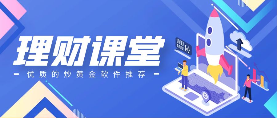 炒贵金属软件(炒贵金属模拟软件)