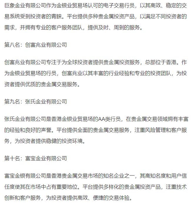贵金属交易平台那个好(贵金属交易平台选择)