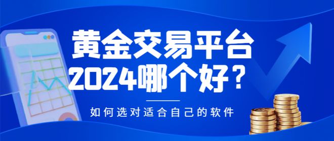 贵金属交易平台那个好(贵金属各大交易平台)