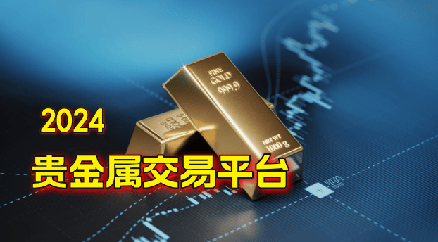 贵金属投资好做吗(贵金属投资新手入门)