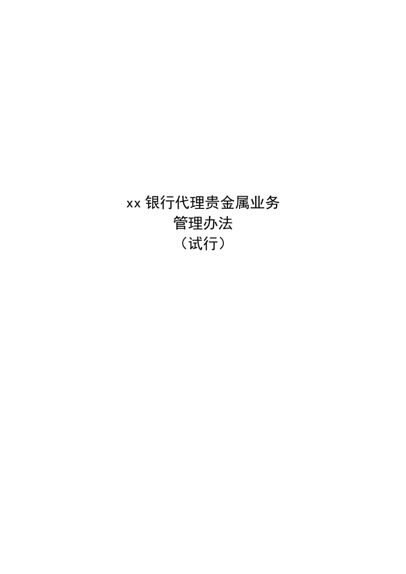 如何代理贵金属(如何代理贵金属行业)