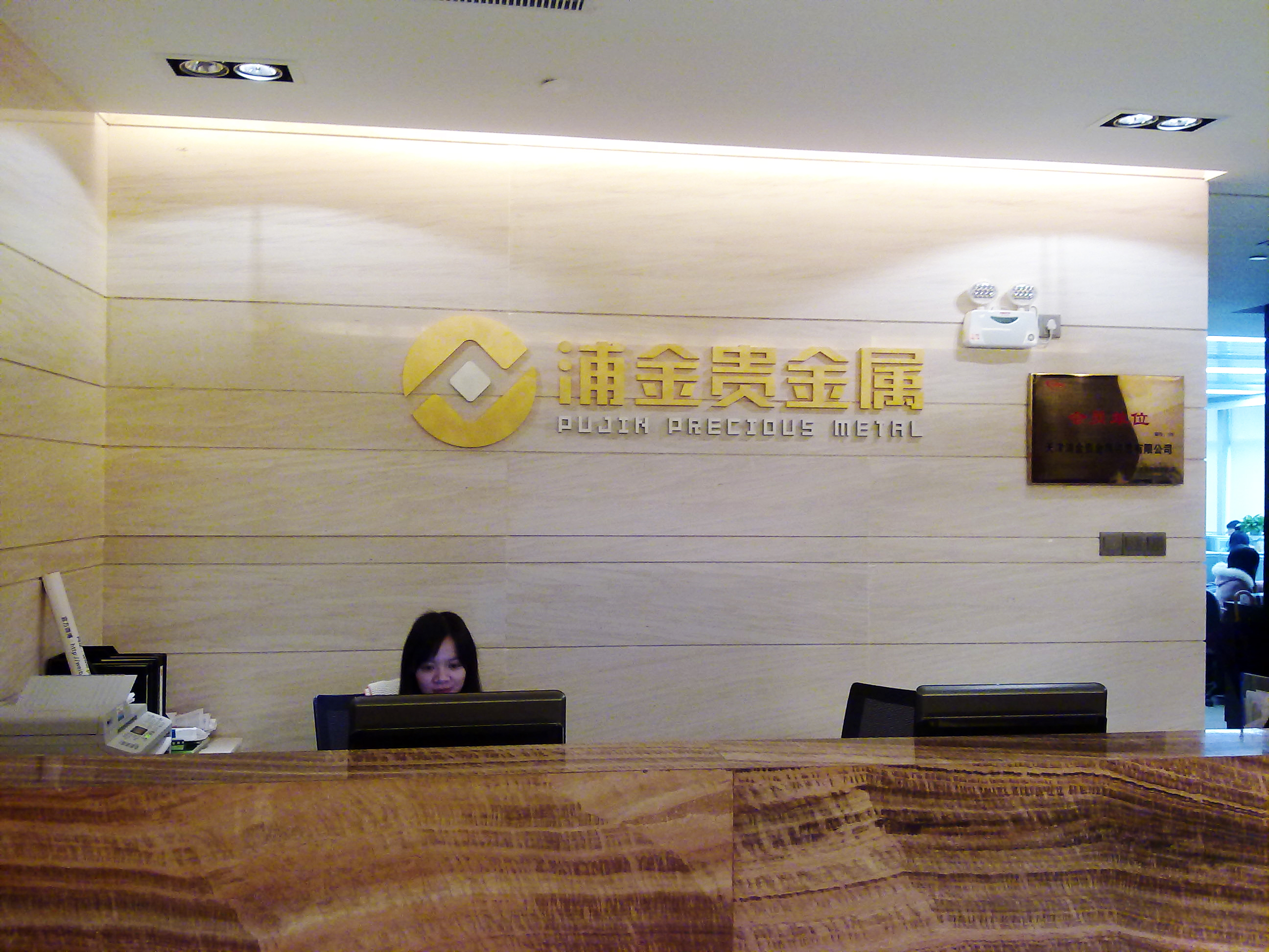 天津顺然贵金属(天津顺亿钢铁有限公司)