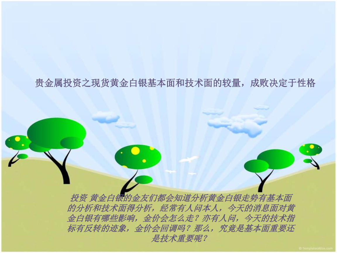 贵金属基本面(贵金属基本面看什么软件)