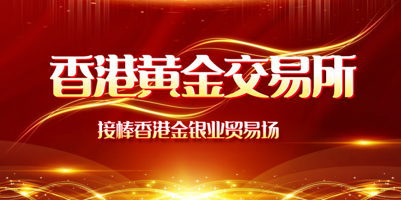 香港贵金属交易所(香港贵金属交易平台)