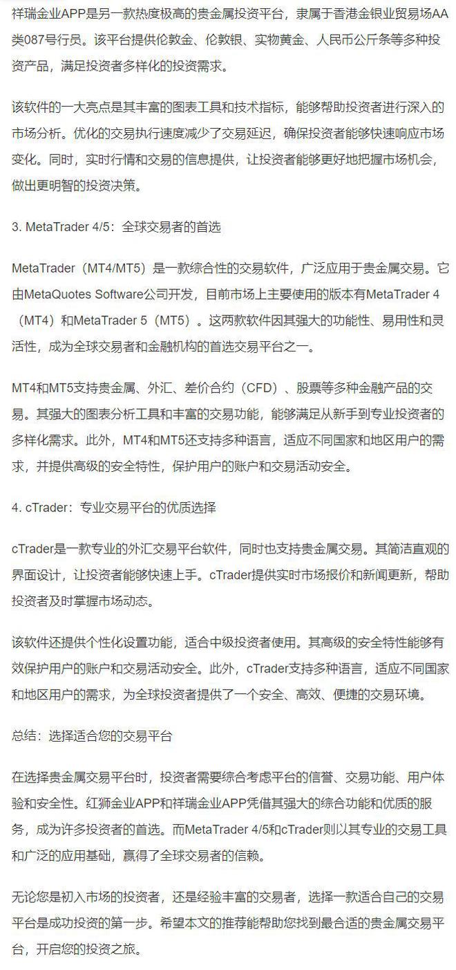贵金属交易黑平台(贵金属交易平台正规)
