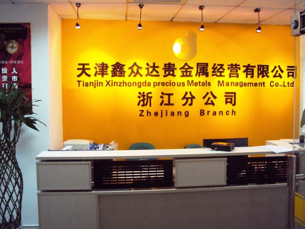 金玉堂贵金属有限公司(金玉堂贵金属有限公司官网)