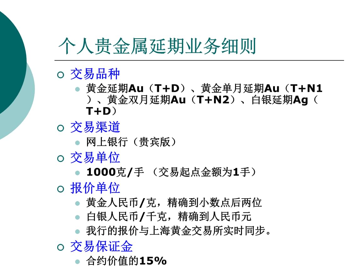 贵金属递延是什么(贵金属递延怎么操作)