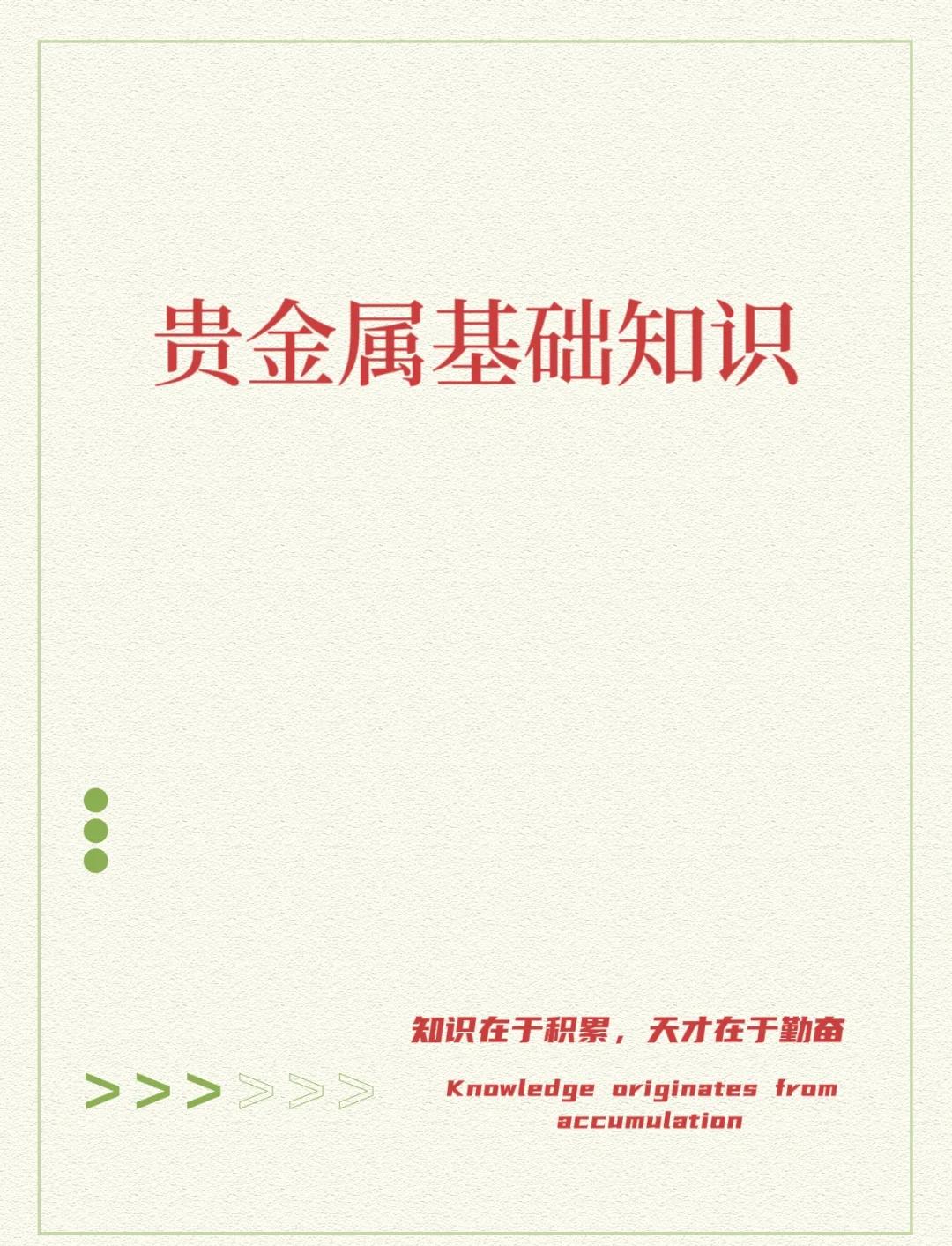 贵金属投资书(贵金属投资案例)