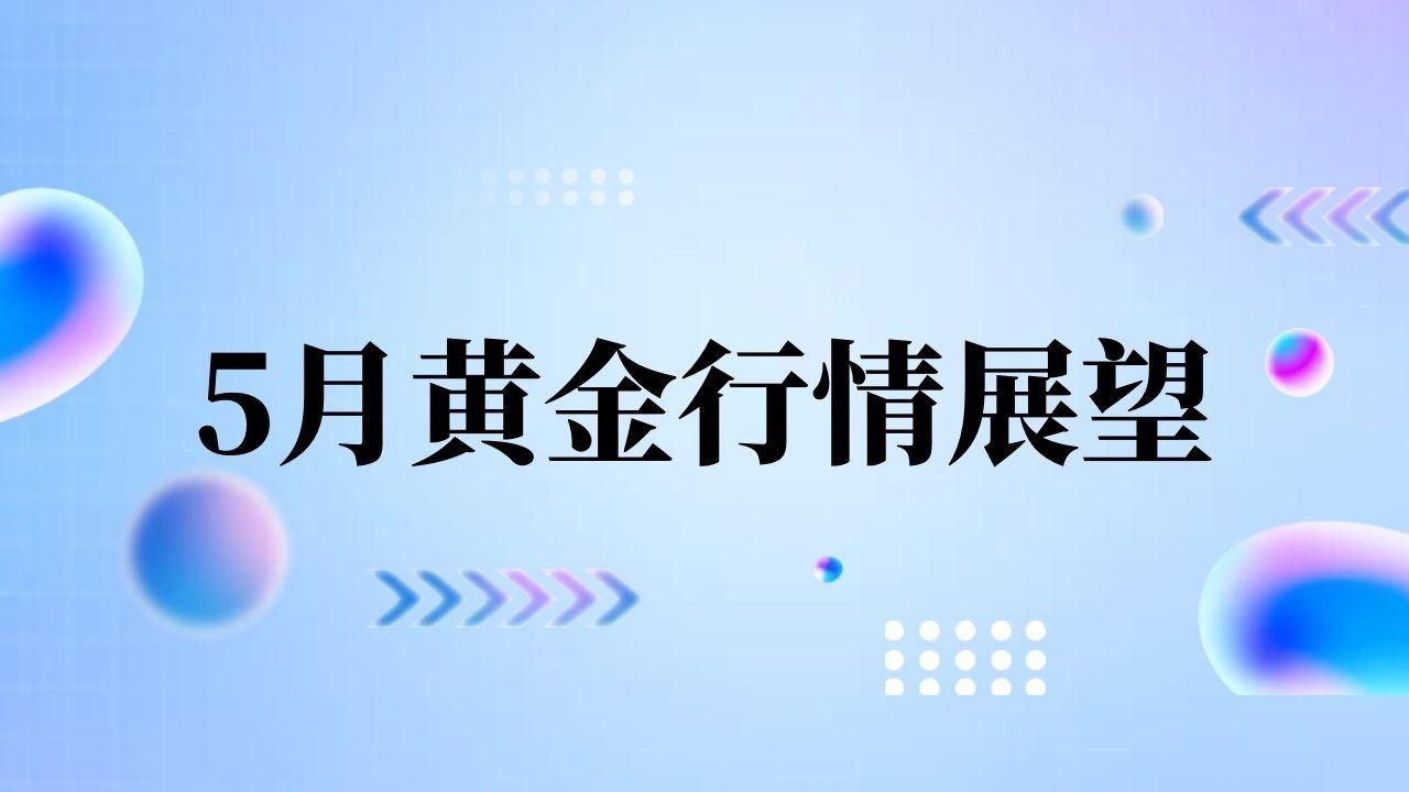 贵金属投资行情(2022年贵金属投资趋势)
