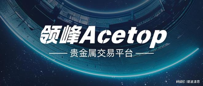 领峰贵金属优势(领峰贵金属平台怎么样)