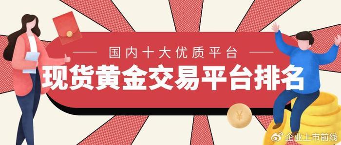 贵金属现货交易平台(贵金属现货交易平台哪个最正规)