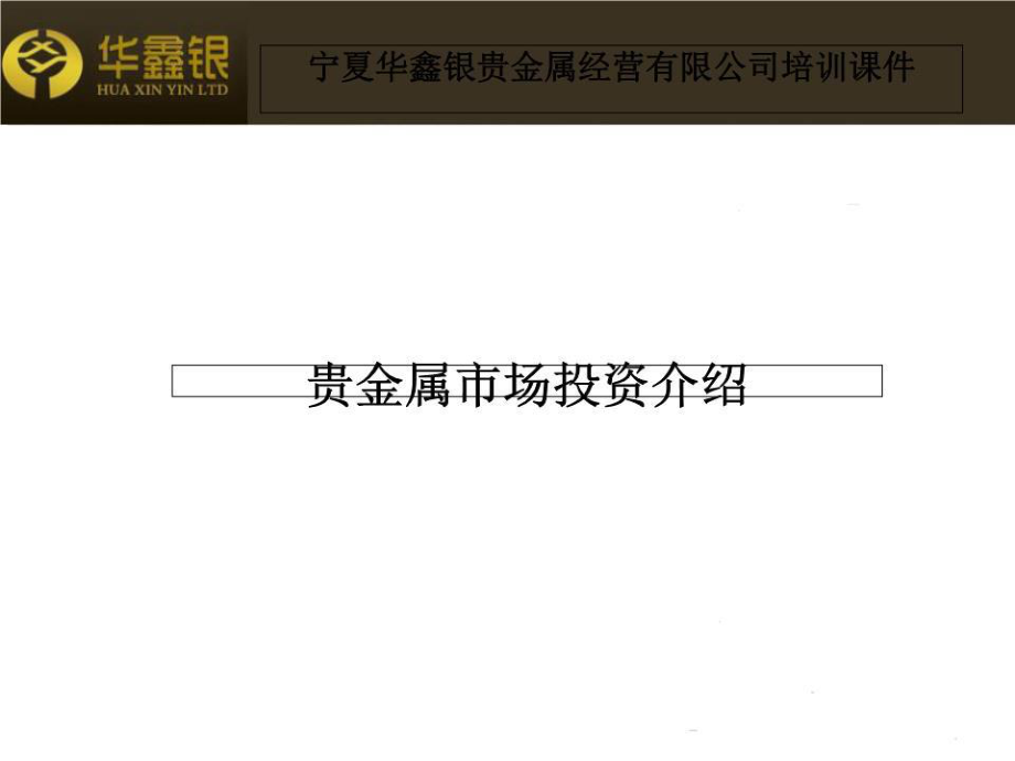 贵金属课件(贵金属ppt)