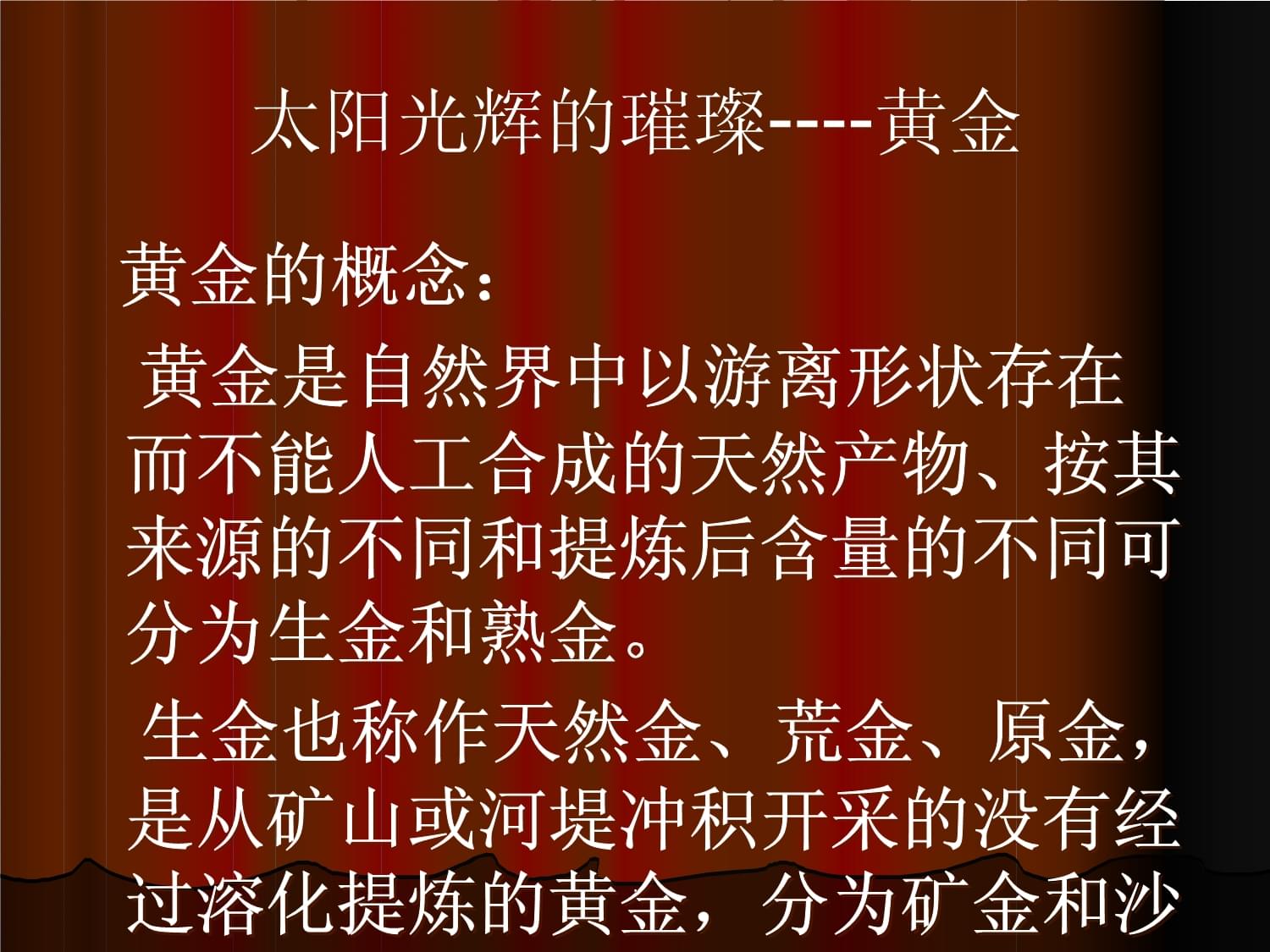 贵金属课件(贵金属知识点)