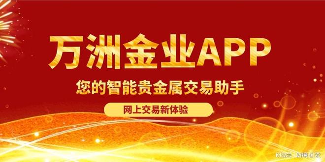 期货交易贵金属软件(贵金属期货公司哪家好,点击获取!期货金属)