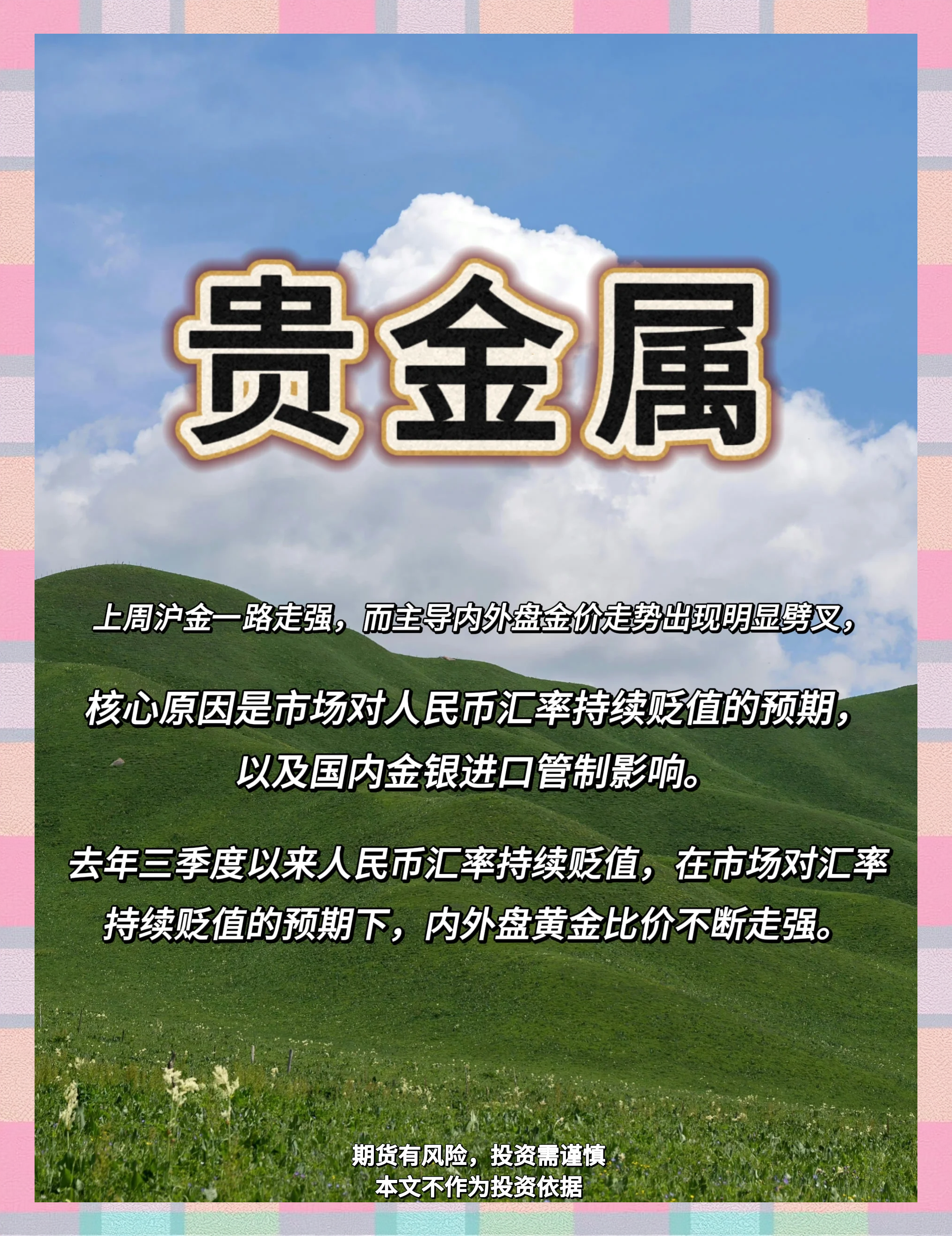 贵金属交易k(贵金属交易看盘软件)