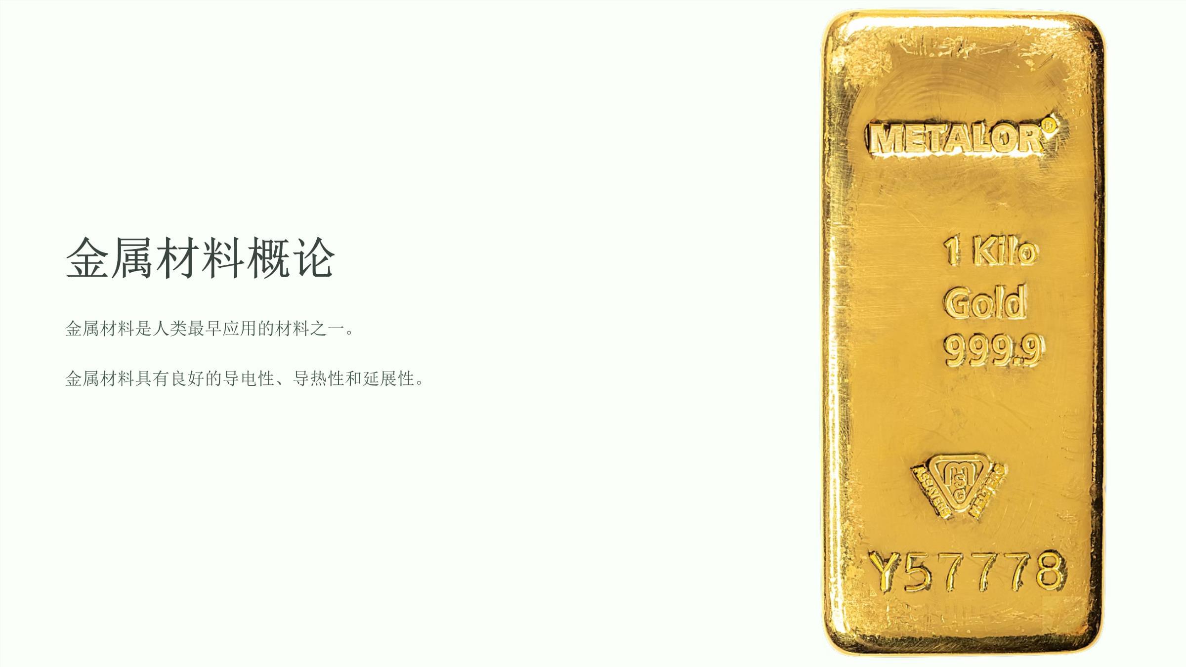贵金属课件(贵金属知识点)