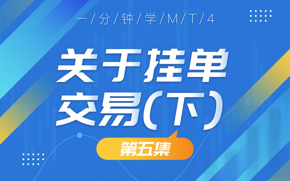 贵金属挂单什么意思(贵金属的挂单交易方式)