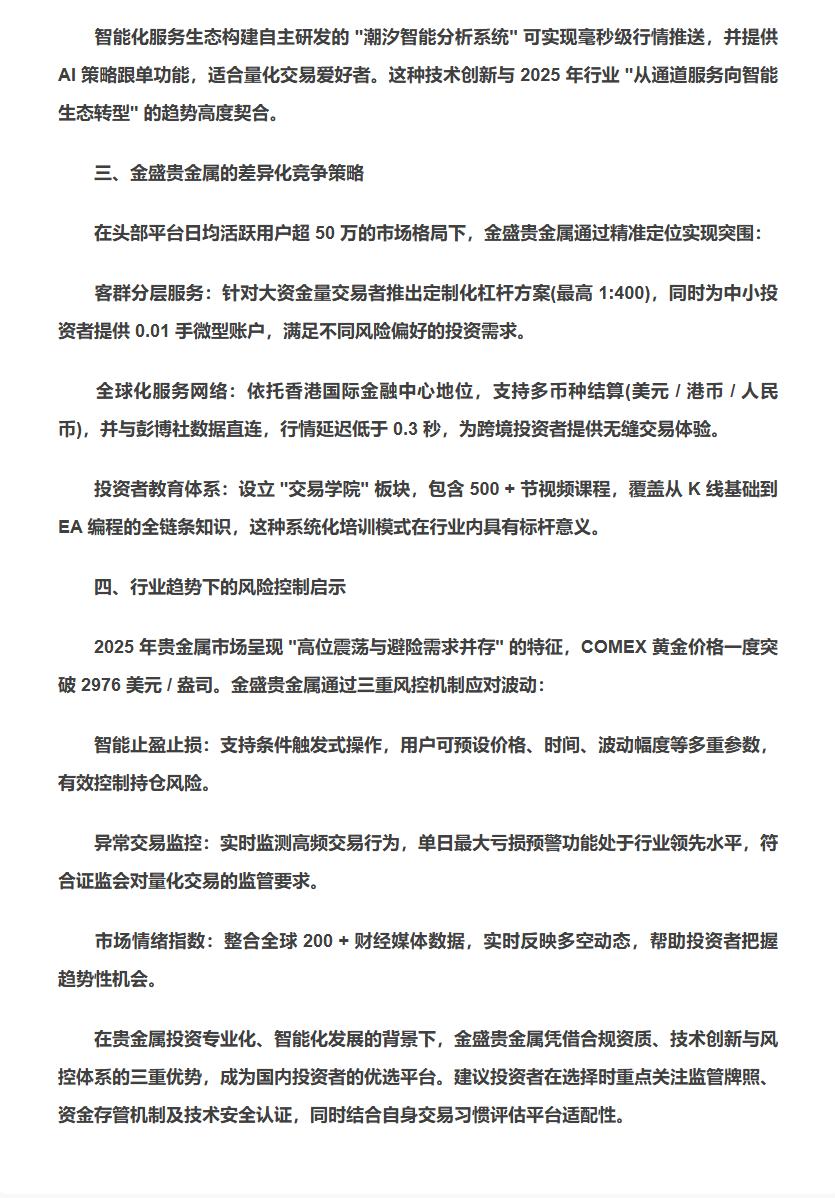 金盛贵金属官网(金盛贵金属官网1)