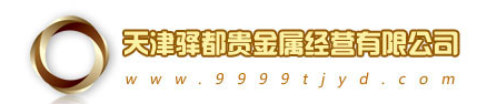 天津贵金属app(天津贵金属交易所会员单位列表)