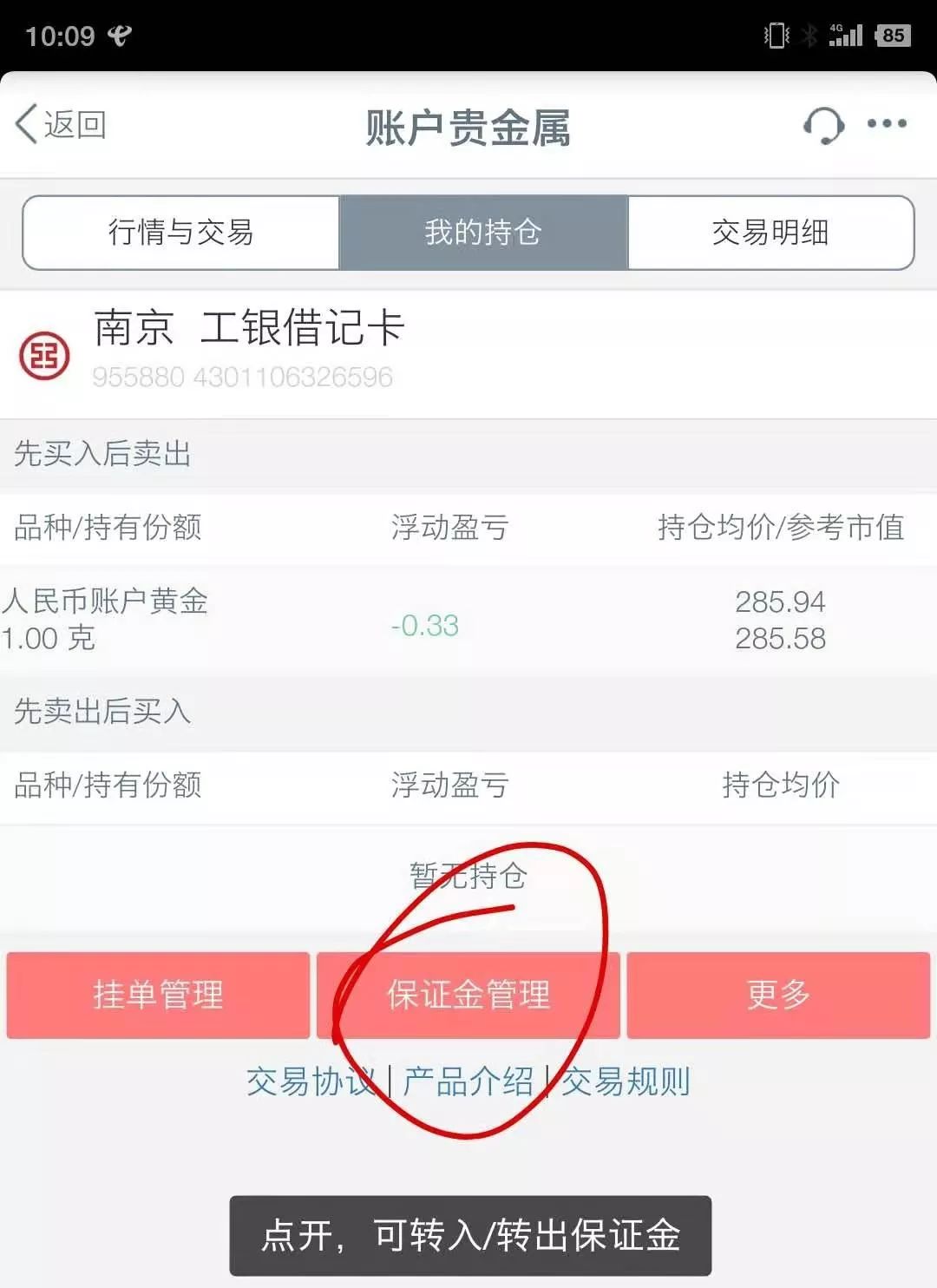 工行贵金属怎么买卖(工行贵金属买卖开仓买了以后拿着多长时间都可以吗)