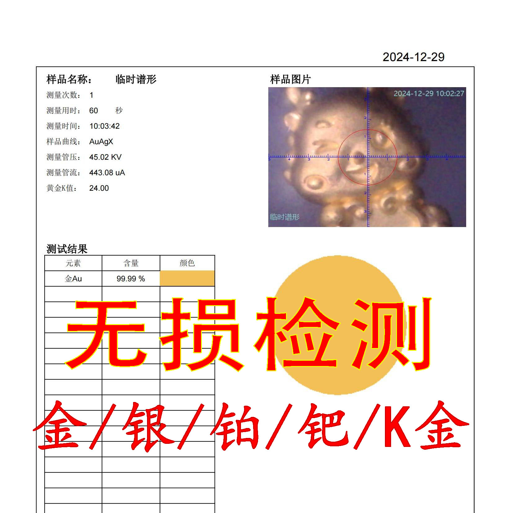 贵金属鉴定中心(贵金属鉴定中心官网查询系统)