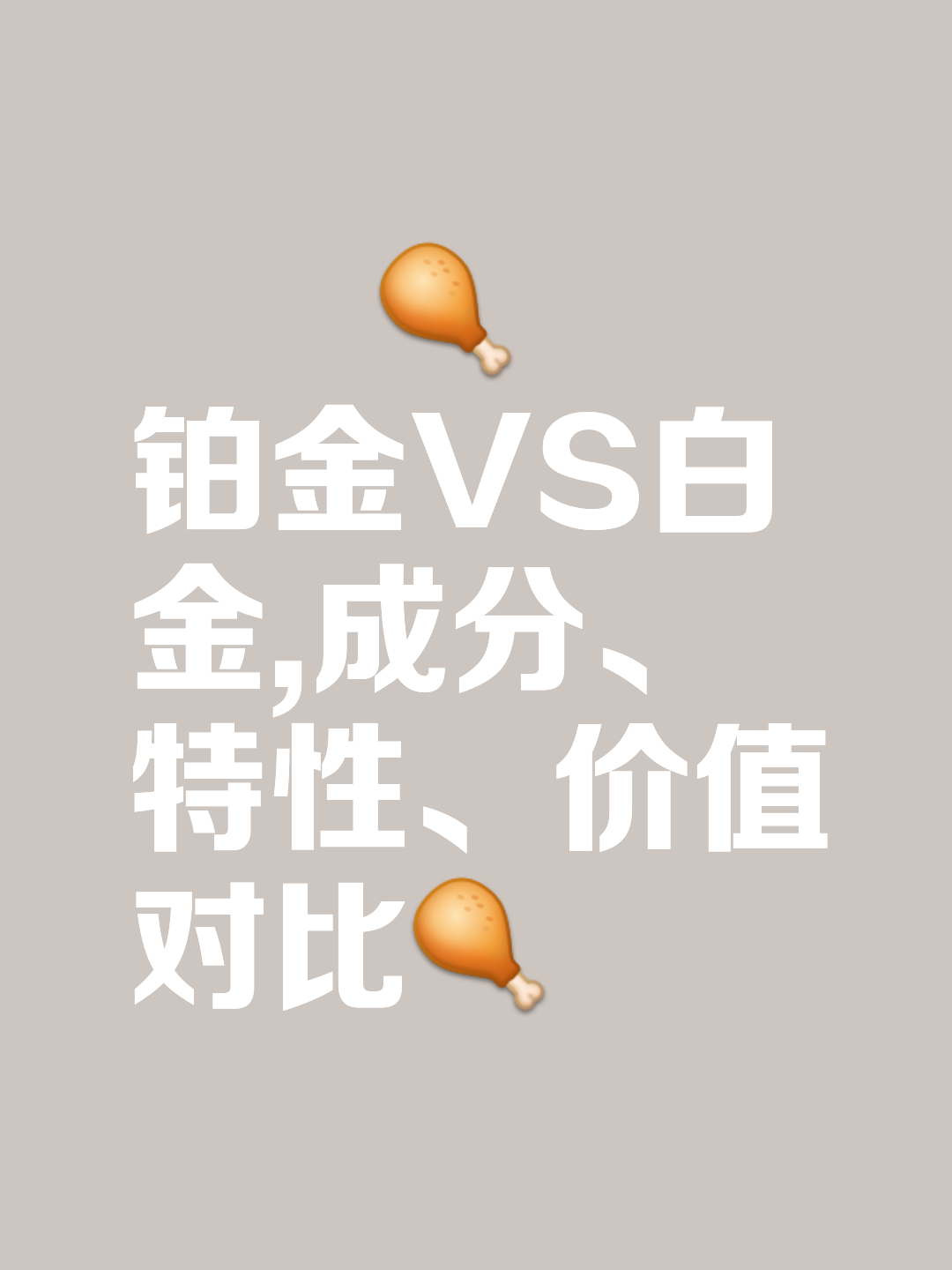 铂金贵金属(贵金属铂金的最新分析)