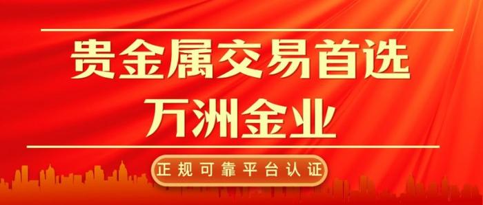 金世家贵金属交易(长江有色金属现货行情)