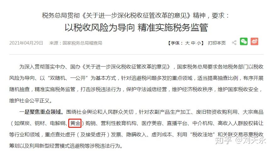 贵金属税收(贵金属税收分类编码) 贵金属税收(贵金属税收分类编码)