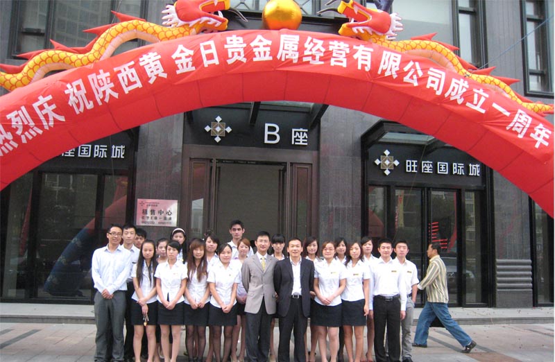 金玉堂贵金属有限公司(安徽金玉堂商业运营管理有限公司)