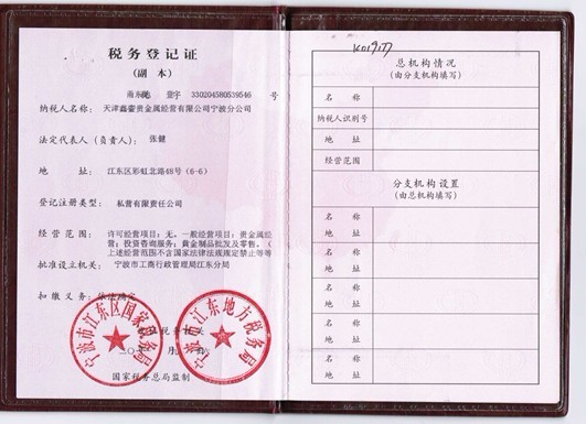 华盛金道贵金属经营有限公司(广东天盛鑫盛贵金属经营有限公司)