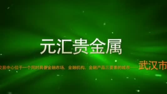 天元金业贵金属(唐金金业贵金属行情)
