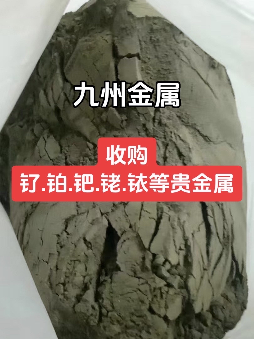 贵金属钌(贵金属钌的价格)