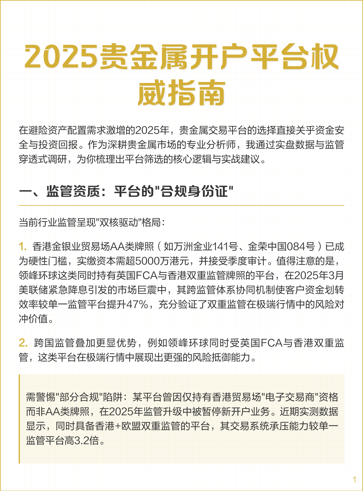 贵金属交易资质(银行开办贵金属业务需要资质)