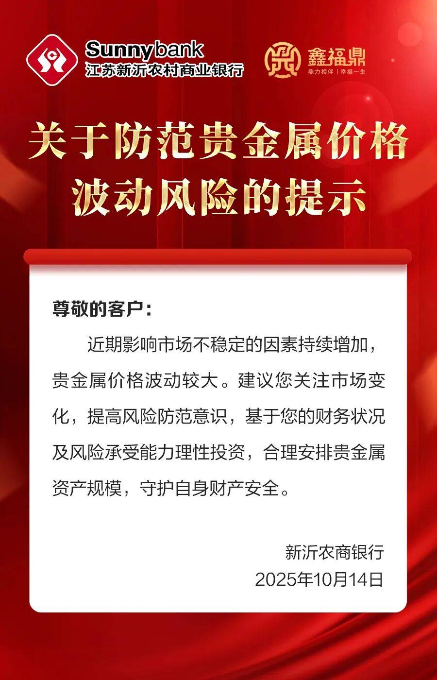 贵金属风险率(贵金属投资风险等级)