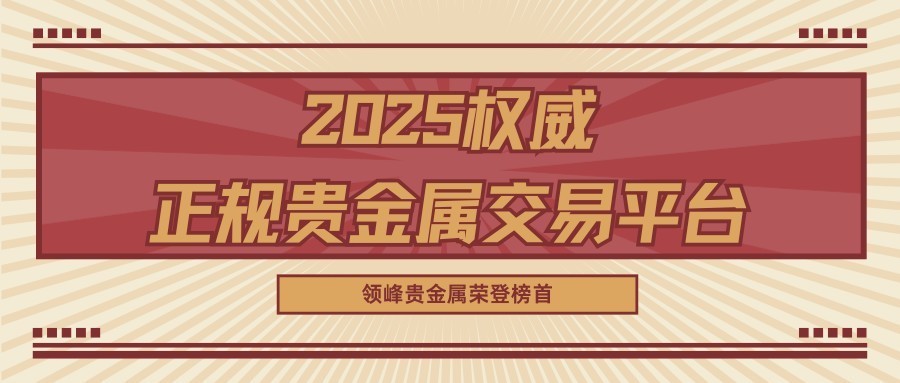 贵金属(贵金属投资)