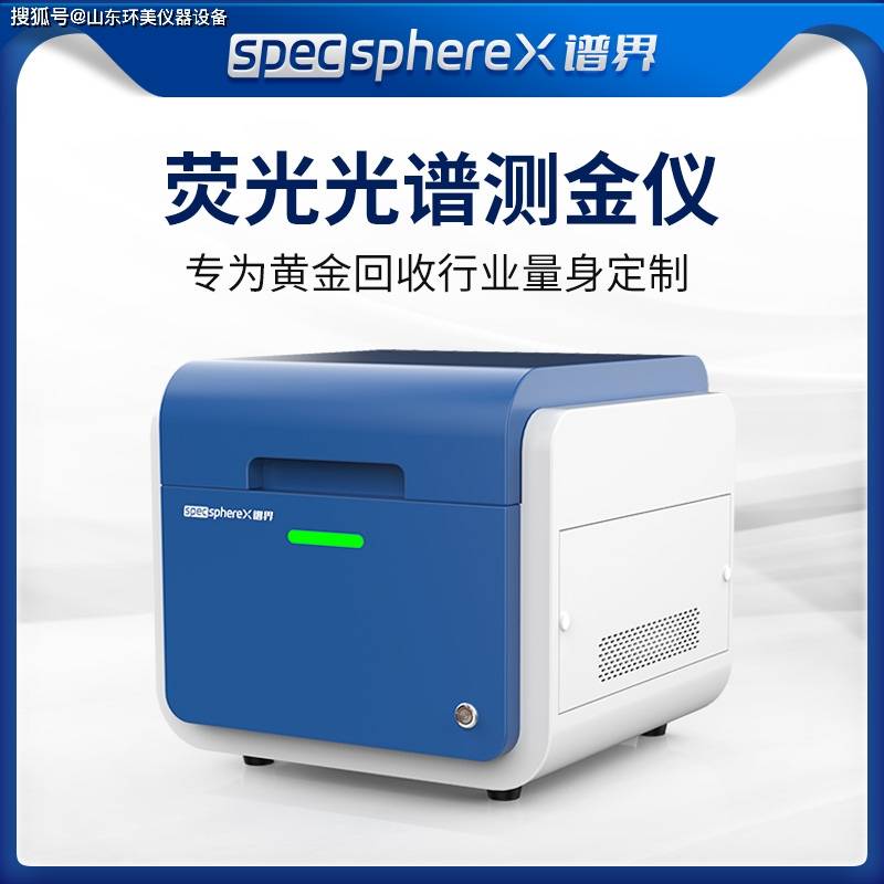 贵金属分析仪(贵金属分析仪市场分析主要竞争)