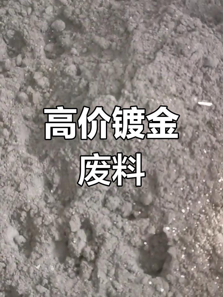 贵金属原料(贵金属原料粉末能用快递寄吗) 贵金属原料(贵金属原料粉末能用快递寄吗)