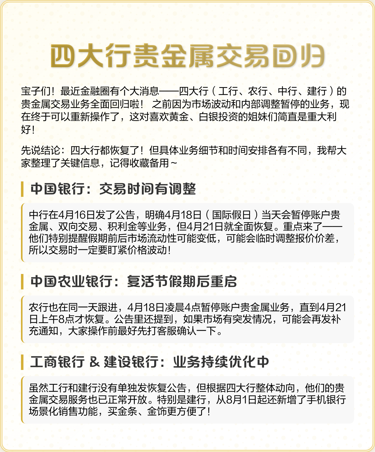 四大贵金属(四大行贵金属交易)