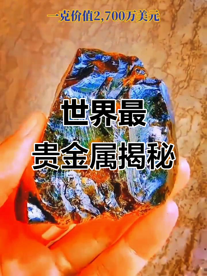 贵金属的特性(贵金属是什么材料) 贵金属的特性(贵金属是什么材料)