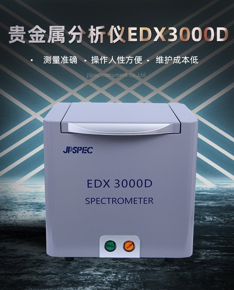 贵金属分析仪(贵金属分析系统)