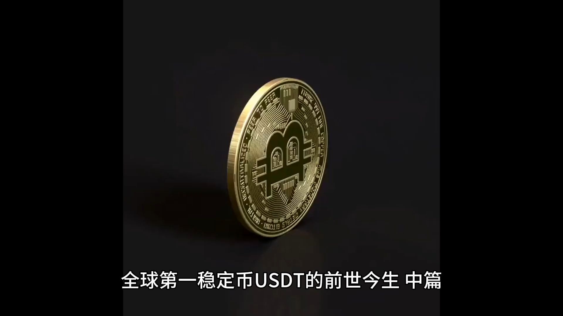 什么是稳定币(什么是稳定币有什么作用)