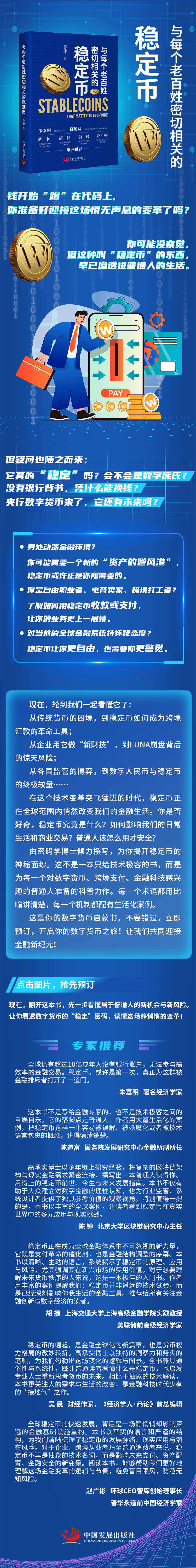 稳定币(稳定币牌照) 稳定币(稳定币牌照)