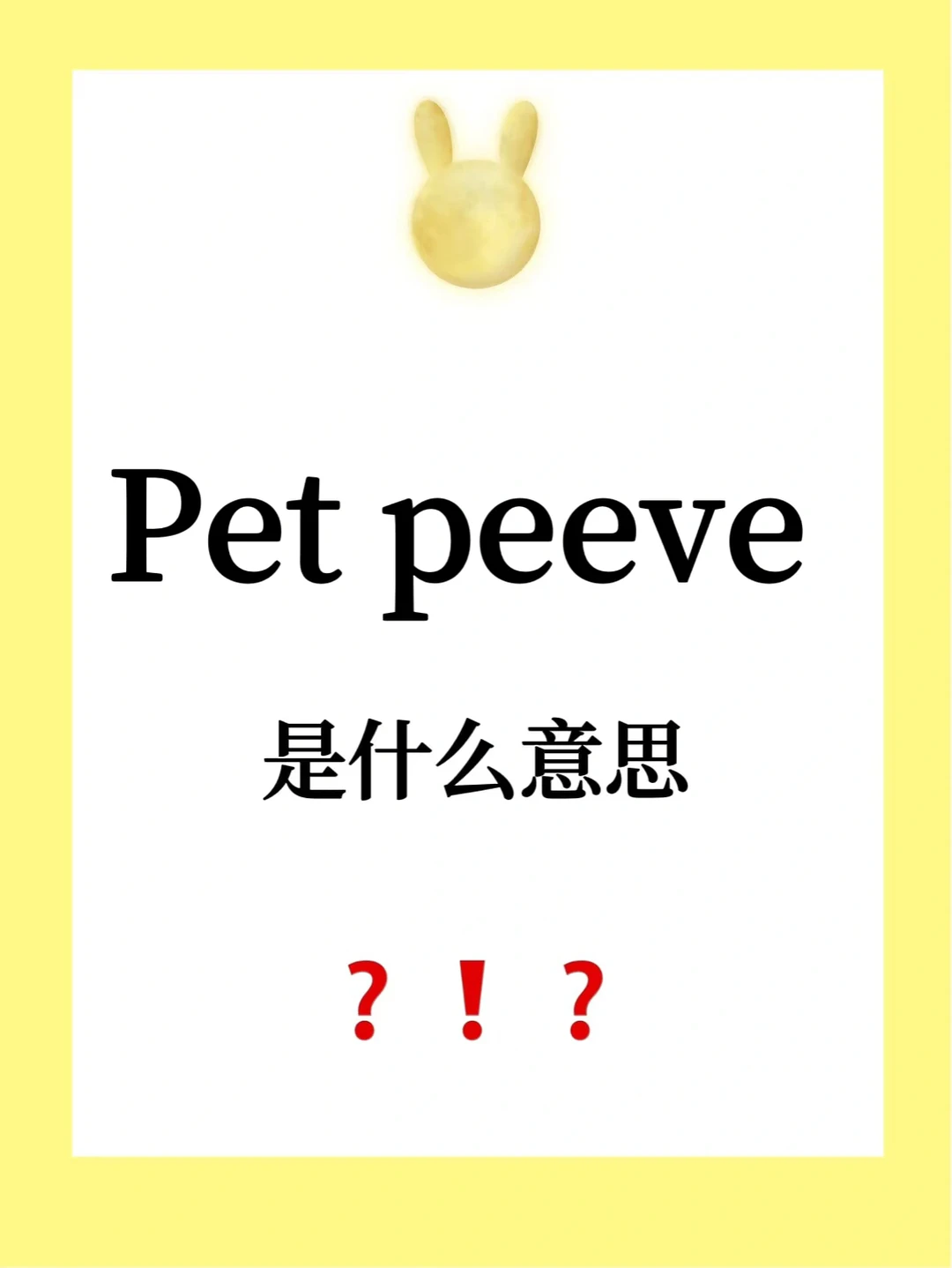 pepe是什么意思(pe什么意思中文翻译)