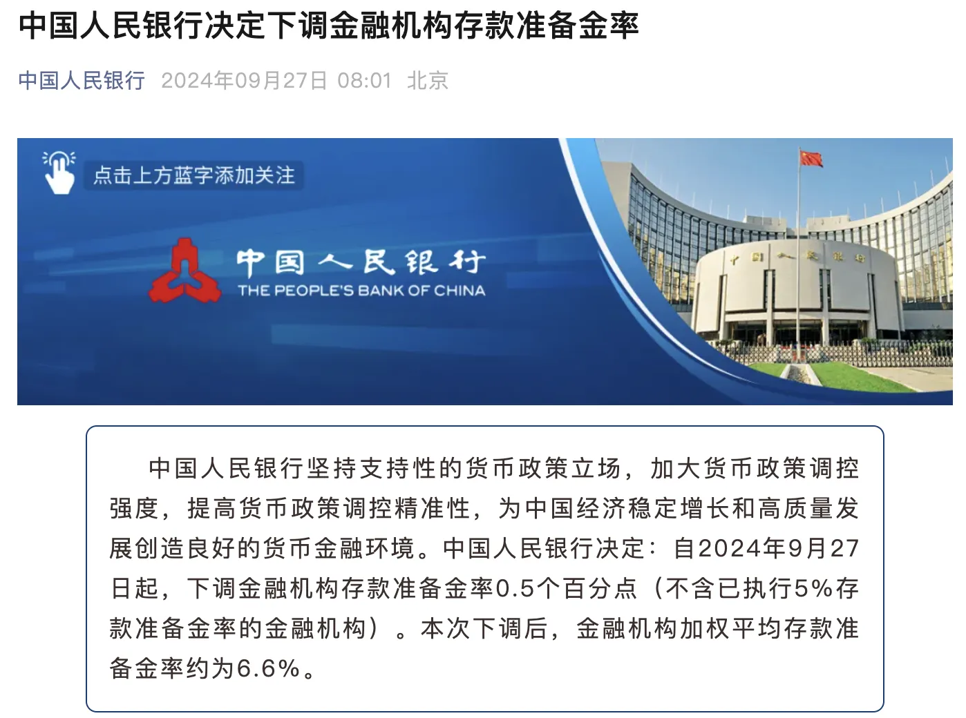 央行货币政策(稳健的货币政策是扩张还是紧缩)