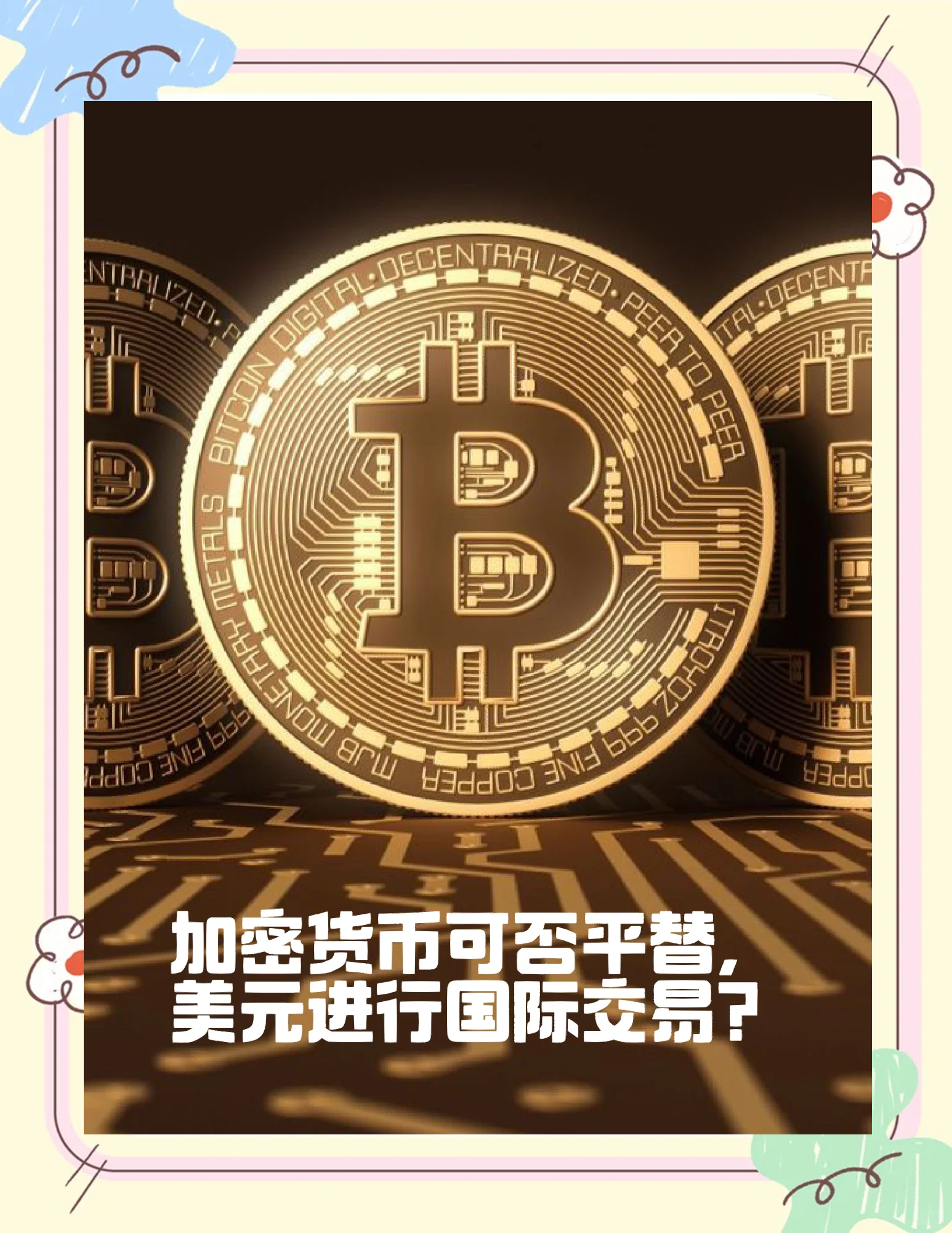 加密货币有哪些(加密货币有哪些上市公司)