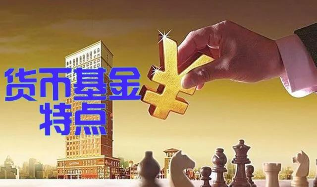 场内货币基金(场内货币基金t 0有哪些)