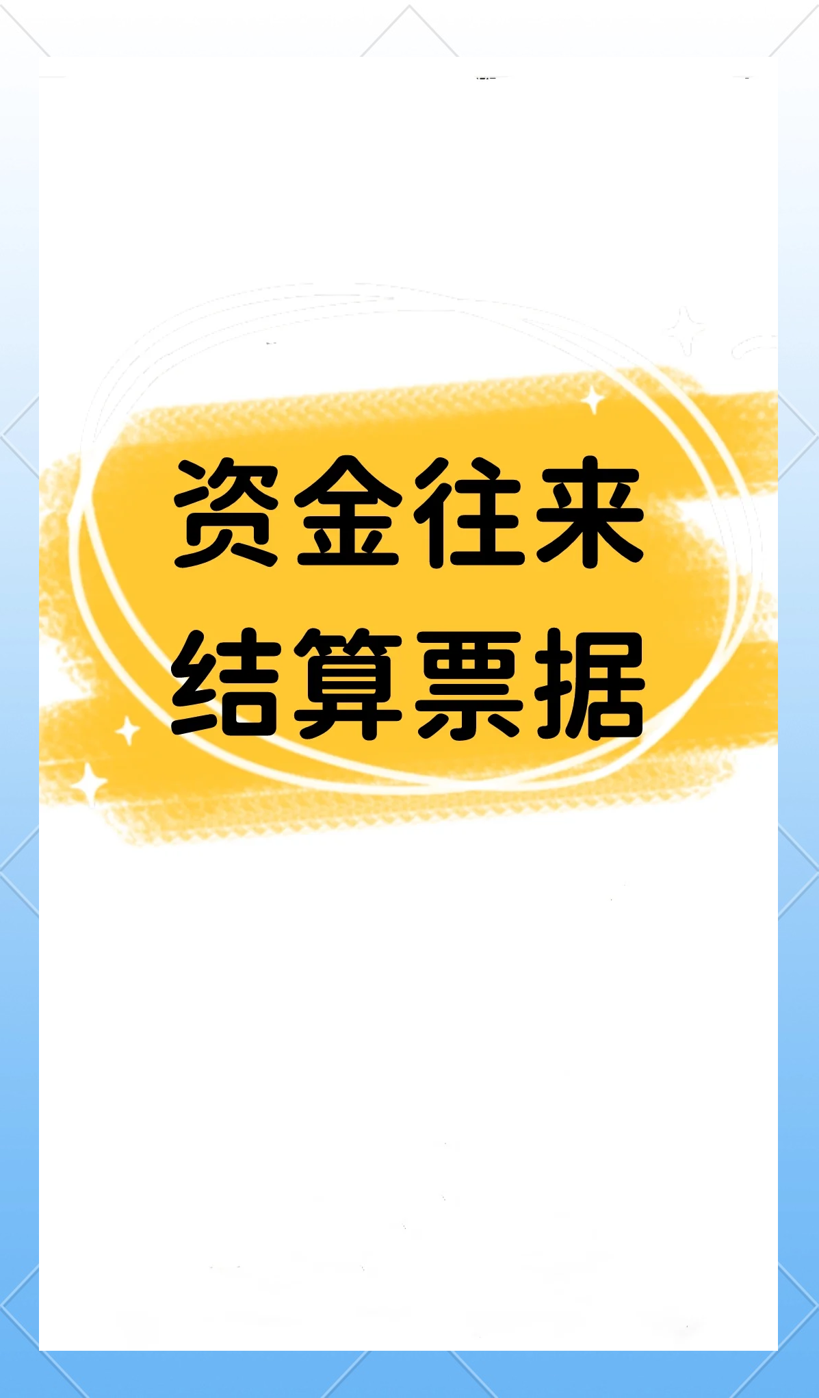 货币资金管理(货币资金管理和控制的原则有什么)