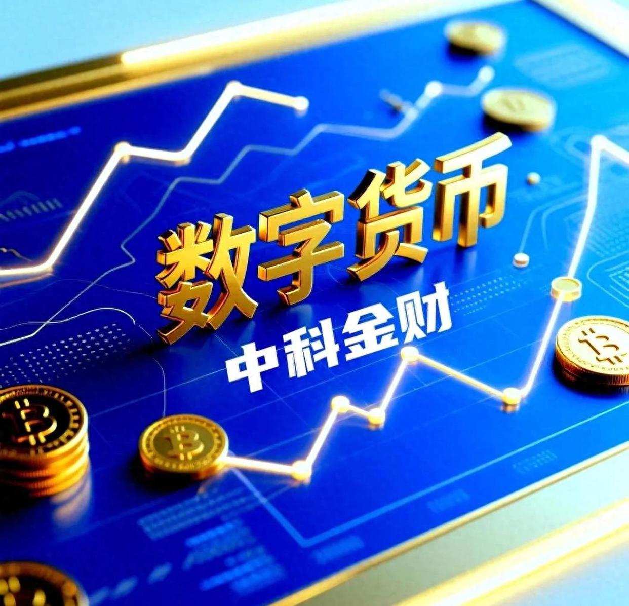 数字货币有哪些(数字货币有哪些种类)