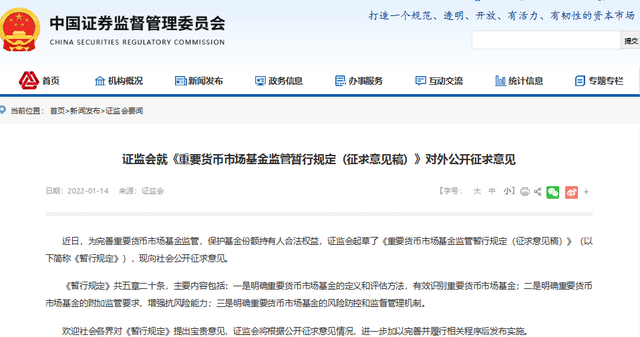 货币市场基金监督管理办法(货币市场基金监督管理办法规定)