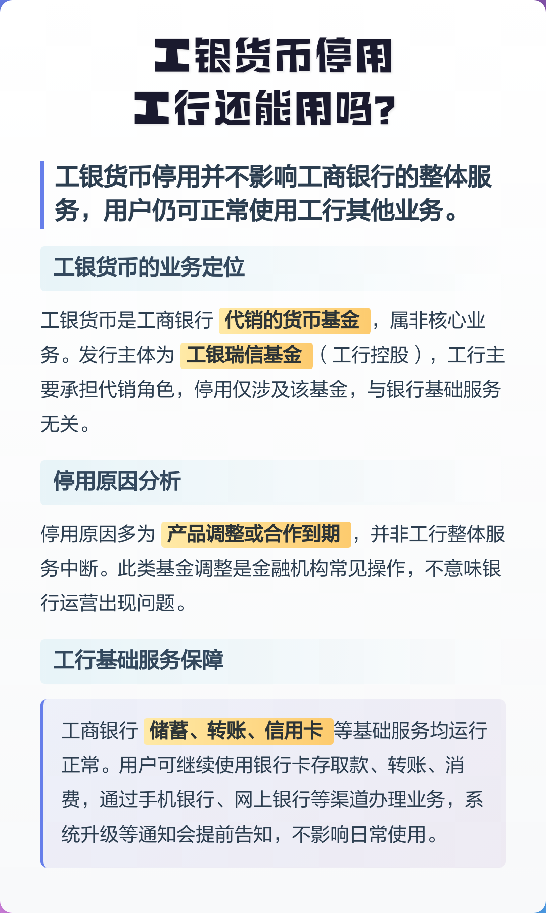 工银货币(工银货币改名叫什么了)